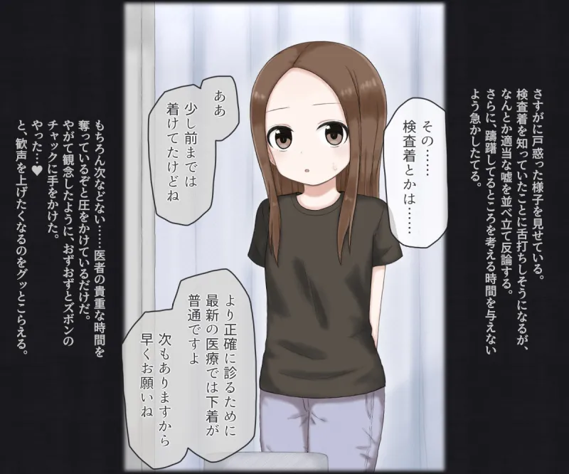 スケベ医者に診療所で再検査される高木さん スケベ医者に診療所で再検査される高木さん