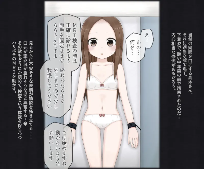 スケベ医者に診療所で再検査される高木さん スケベ医者に診療所で再検査される高木さん