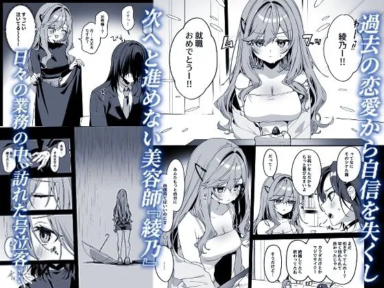 美容師さんは僕指名？4