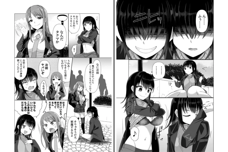 憑依者の日常 憑依者の日常