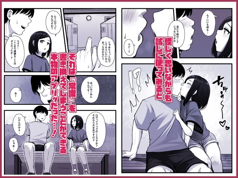 常識改変アプリ『カイヘンくん』でヤリたい放題! 常識改変アプリ『カイヘンくん』でヤリたい放題!