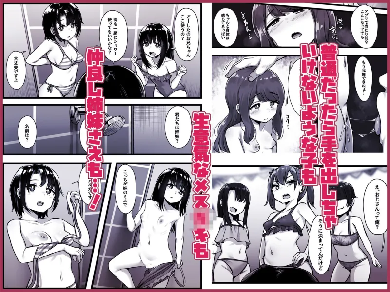 常識改変アプリ『カイヘンくん』でヤリたい放題! 常識改変アプリ『カイヘンくん』でヤリたい放題!