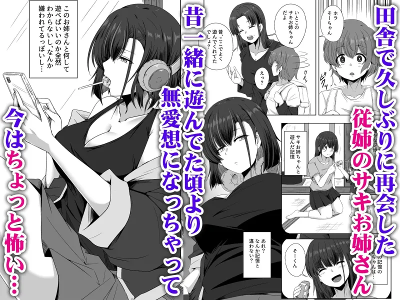 母の実家で再会した少し怖い従姉が親に隠れてエッチな遊びを教えてくれた 母の実家で再会した少し怖い従姉が親に隠れてエッチな遊びを教えてくれた