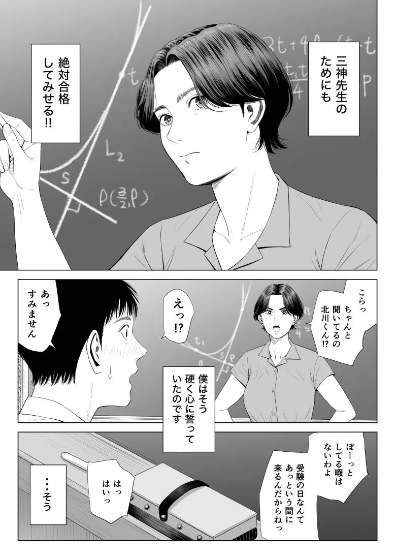 三上先生~依怙贔屓教師の悲惨な末路~ 三上先生~依怙贔屓教師の悲惨な末路~
