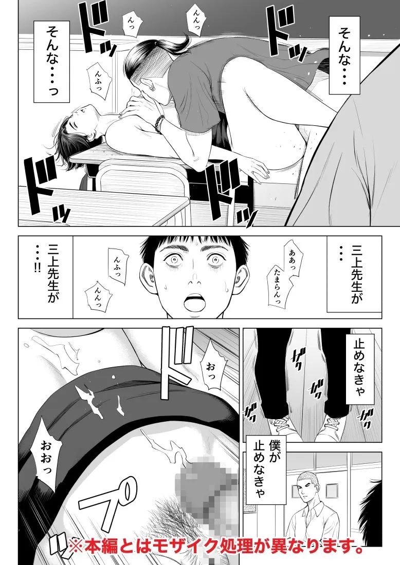 三上先生~依怙贔屓教師の悲惨な末路~ 三上先生~依怙贔屓教師の悲惨な末路~