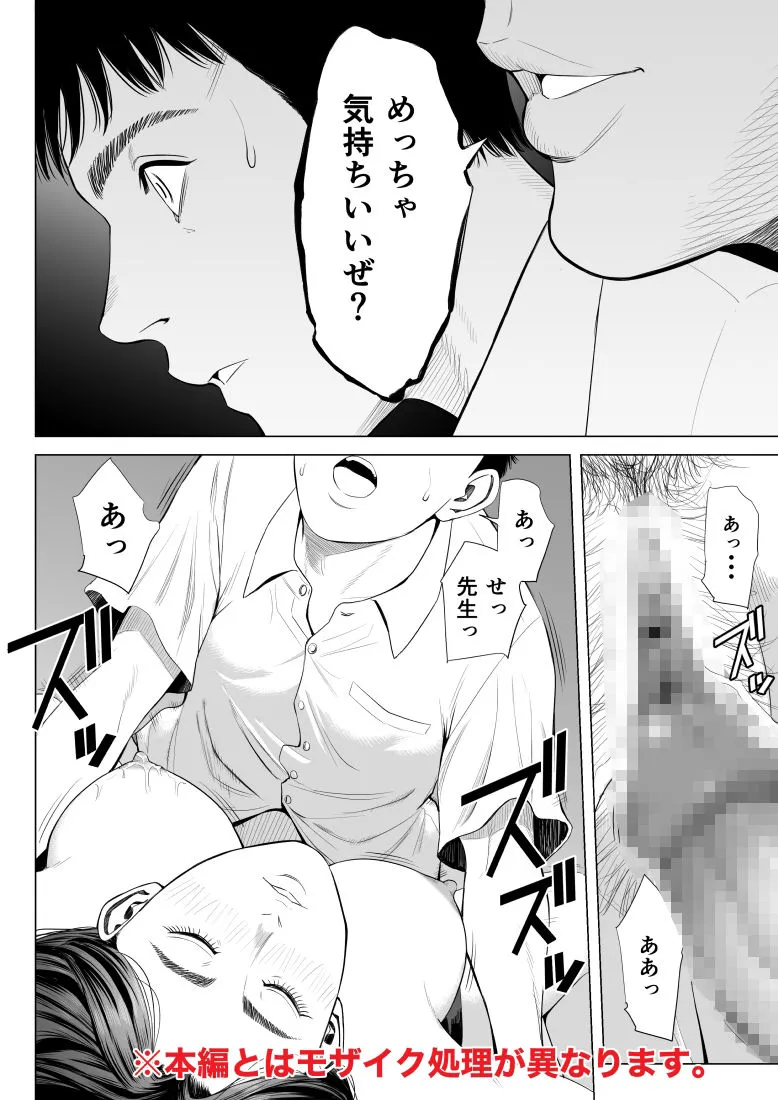 三上先生~依怙贔屓教師の悲惨な末路~ 三上先生~依怙贔屓教師の悲惨な末路~