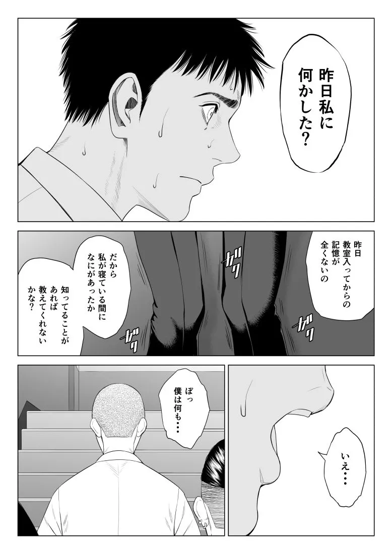 三上先生~依怙贔屓教師の悲惨な末路~ 三上先生~依怙贔屓教師の悲惨な末路~