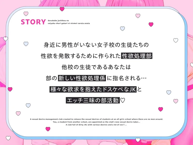 ドスケベ女子校の性欲処理係に任命されたあなた~欲求不満爆乳JKに搾精される日々~ ドスケベ女子校の性欲処理係に任命されたあなた~欲求不満爆乳JKに搾精される日々~