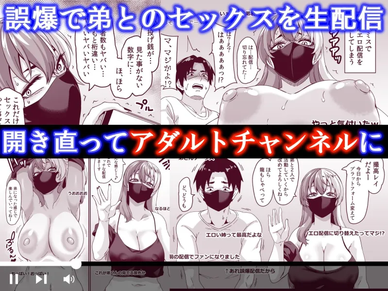 ズボラ姉（配信者）が誤爆エロバズしたから開き直って姉弟でエロ配信する枠