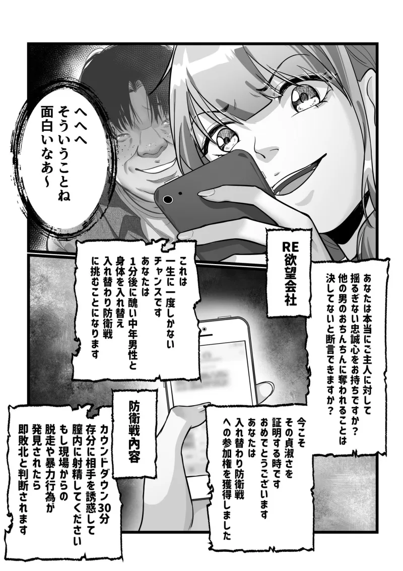 入れ替わりゲーム 入れ替わりゲーム