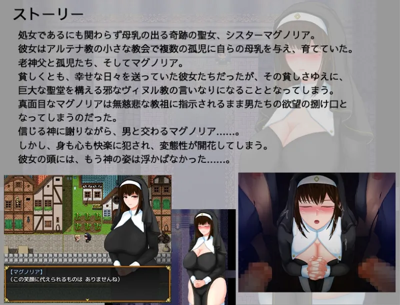 聖女マグノリアのクエスト スケベな教団と清純のシスター