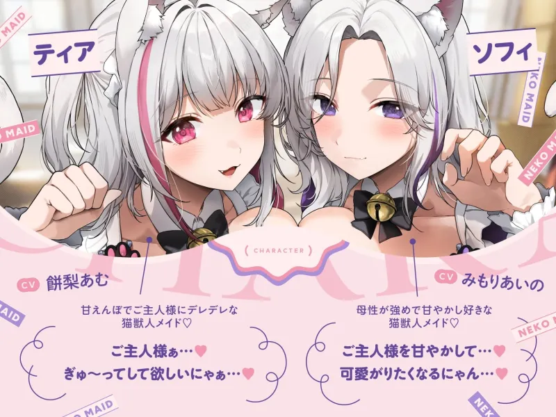 【無声音囁き特化♡全編ハメっぱなし】あま媚び囁きご奉仕猫メイド♪異世界ハメっぱなしスローセックス添い寝ライフ♡【✅豪華12大特典✅】