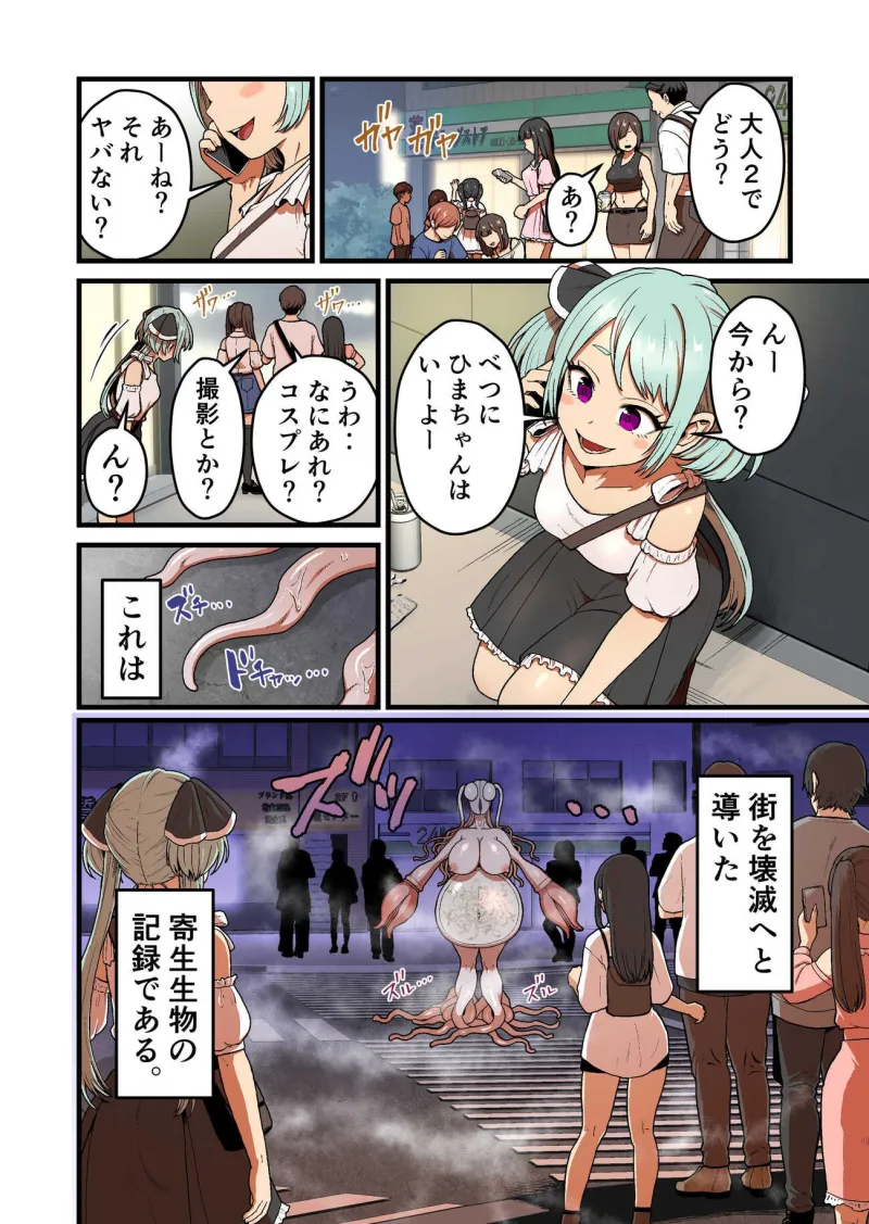 寄星蟲