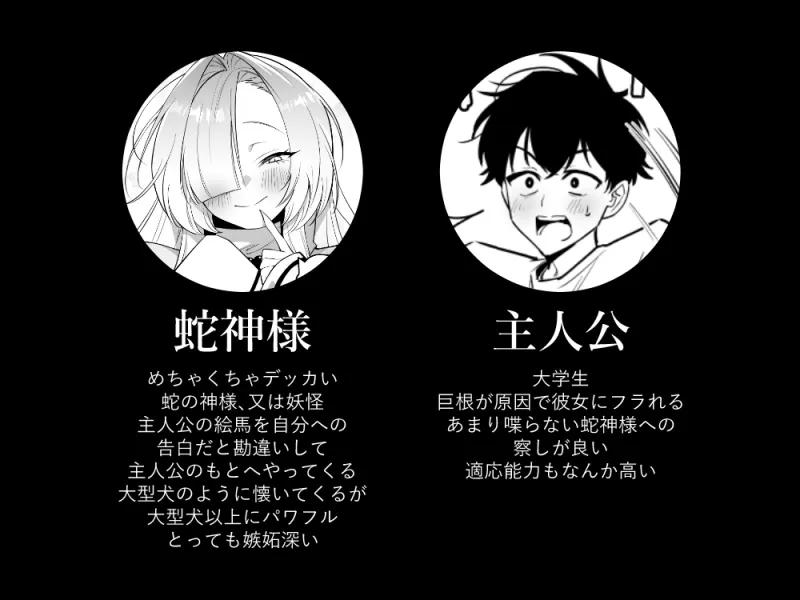 蛇神様に魅入られて[DL版]