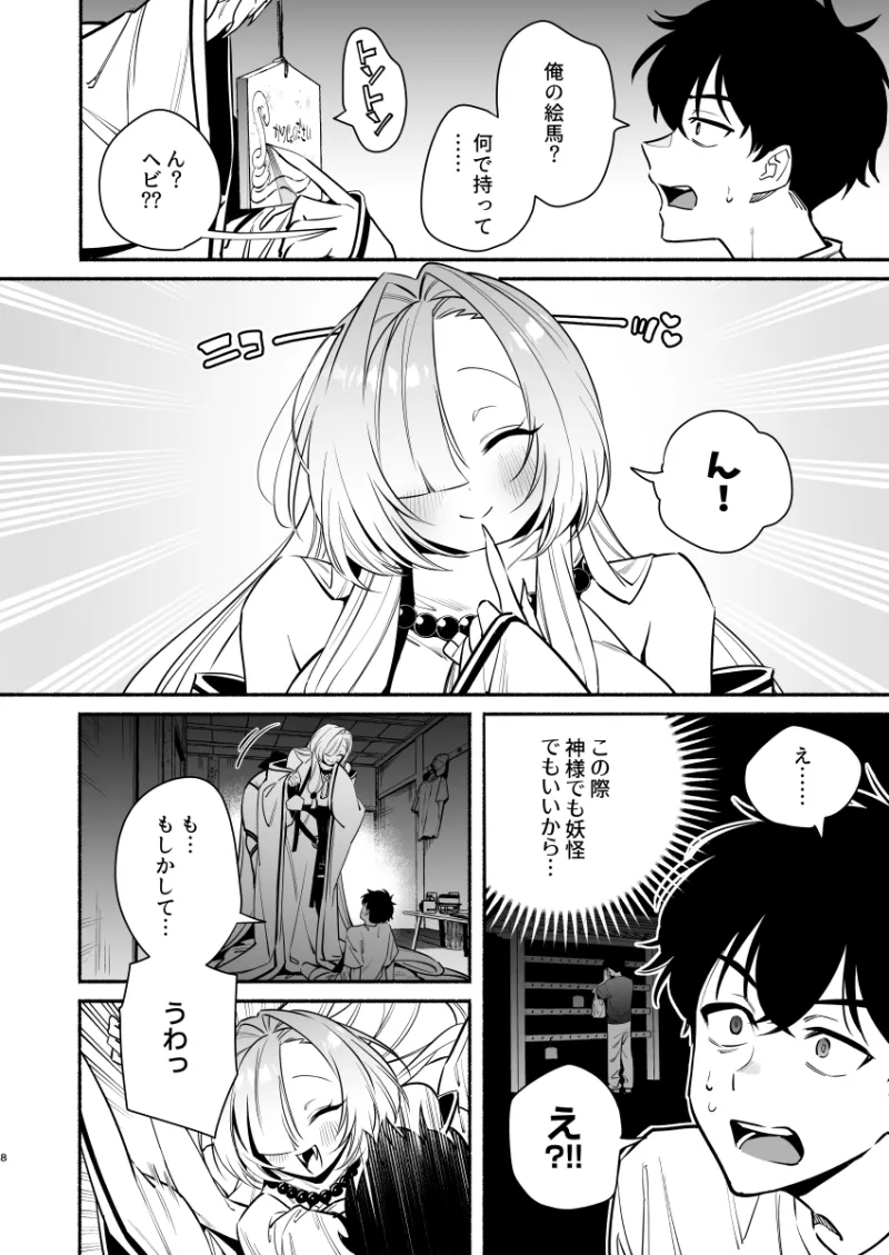 蛇神様に魅入られて[DL版]