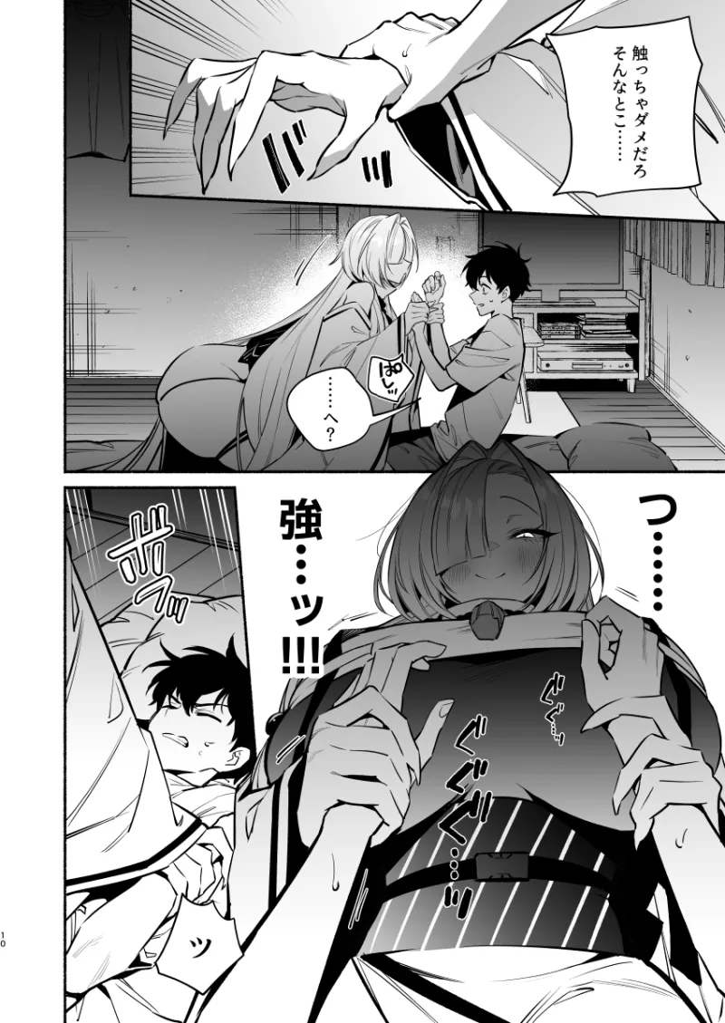蛇神様に魅入られて[DL版]