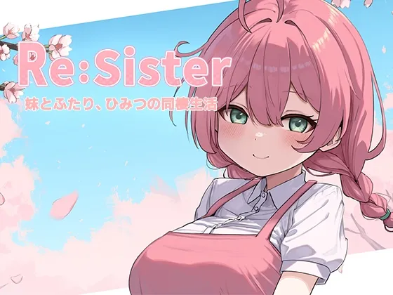 Re:Sister―妹とふたり、ひみつの同棲生活― Re:Sister―妹とふたり、ひみつの同棲生活―