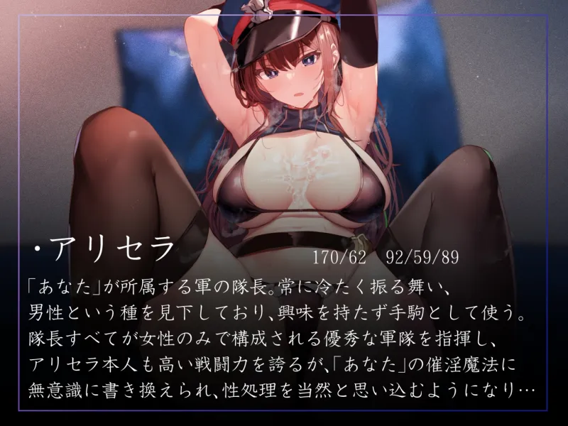 【常識改変特化】若くして軍隊長になったクールデカパイ美少女に催眠をかけ、意識そのままに平然とエロいことをさせつつ専用の性処理係へ【過激な陵辱なし・マゾ責めあり】