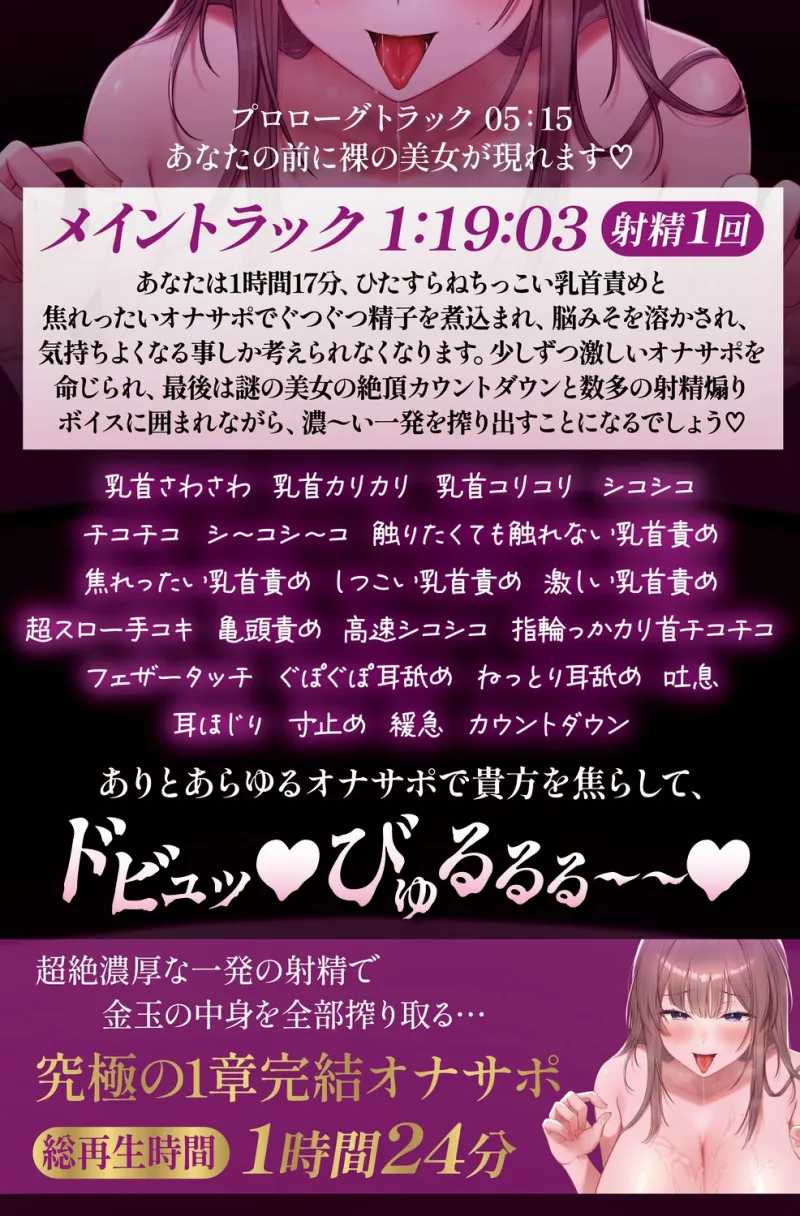 【オナサポ】濃～い一発の為に1時間17分焦れったいオナサポで乳首とちんぽをいじめ抜かれる音声