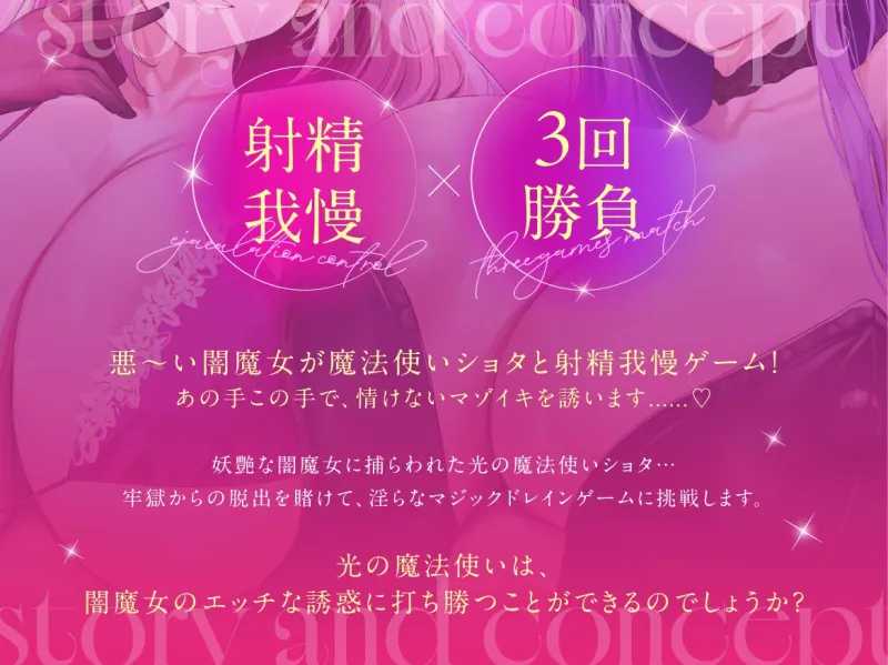★11/13まで限定特典付き★妖艶な闇魔女のマジックドレイン射精我慢ゲーム【わる~い闇の魔女が魔法使いショタと射精我慢ゲームをして、どぴゅどぴゅ敗北射精をさせる話】 ★11/13まで限定特典付き★妖艶な闇魔女のマジックドレイン射精我慢ゲーム【わる~い闇の魔女が魔法使いショタと射精我慢ゲームをして、どぴゅどぴゅ敗北射精をさせる話】