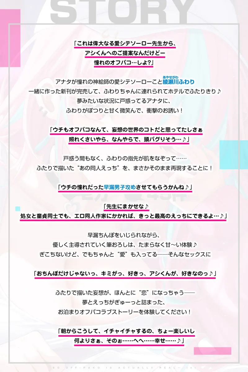 オフパコとかって、ほんとにあるんだね…w ～ずっと好きだった憧れの神絵師と”新刊完売祝いでするエロ同人再現えっち”は最高に気持ちいい～《!4大早期購入特典!》