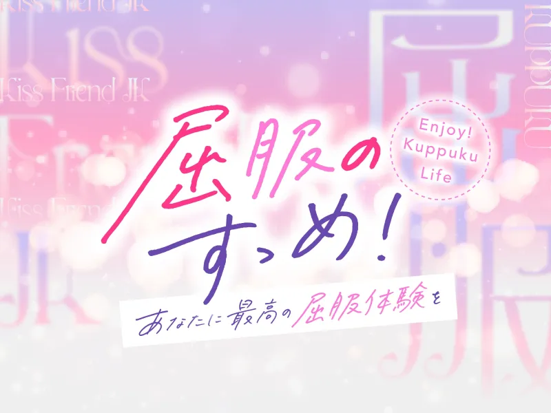 【17時間】【漫画11P】キスフレJKのすゝめ！～キスから始める純愛異性交遊♪～駄女神 ”夢咲ほのか” に人生狂わされる!? キスフレはSEX禁止→理性ぶっ飛びガチ交尾♪