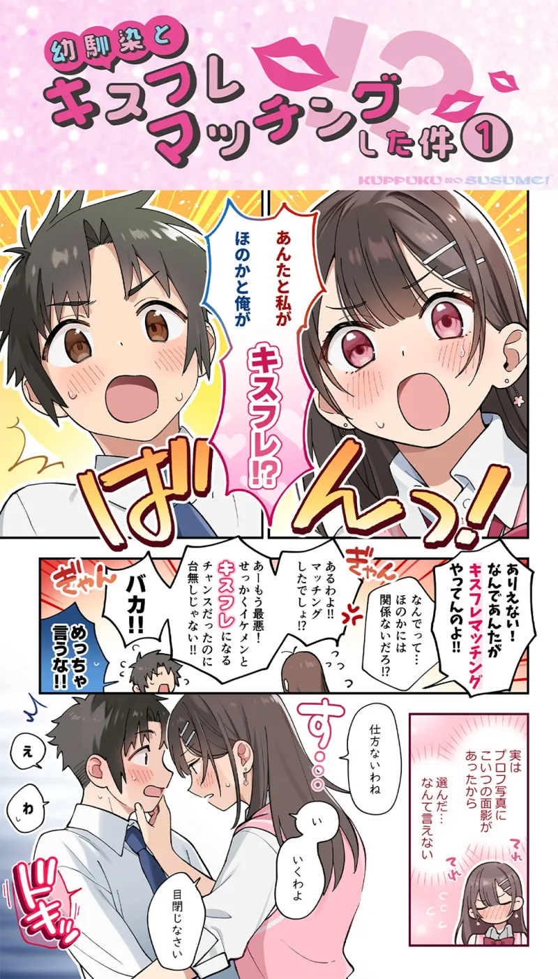 【17時間】【漫画11P】キスフレJKのすゝめ！～キスから始める純愛異性交遊♪～駄女神 ”夢咲ほのか” に人生狂わされる!? キスフレはSEX禁止→理性ぶっ飛びガチ交尾♪