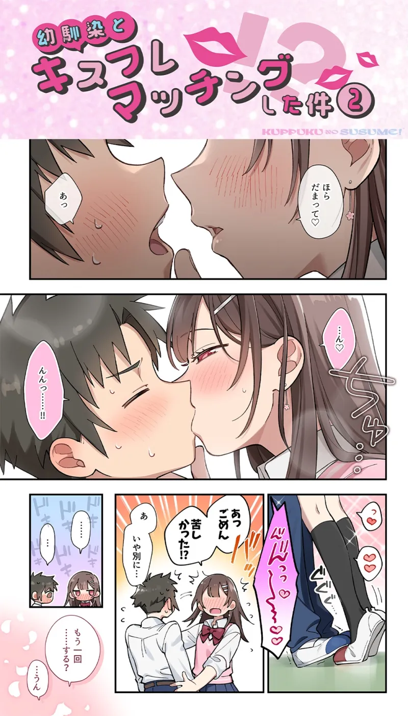 【17時間】【漫画11P】キスフレJKのすゝめ！～キスから始める純愛異性交遊♪～駄女神 ”夢咲ほのか” に人生狂わされる!? キスフレはSEX禁止→理性ぶっ飛びガチ交尾♪