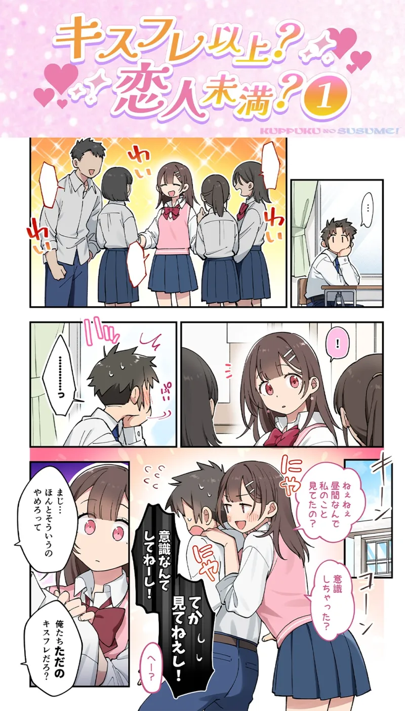 【17時間】【漫画11P】キスフレJKのすゝめ！～キスから始める純愛異性交遊♪～駄女神 ”夢咲ほのか” に人生狂わされる!? キスフレはSEX禁止→理性ぶっ飛びガチ交尾♪