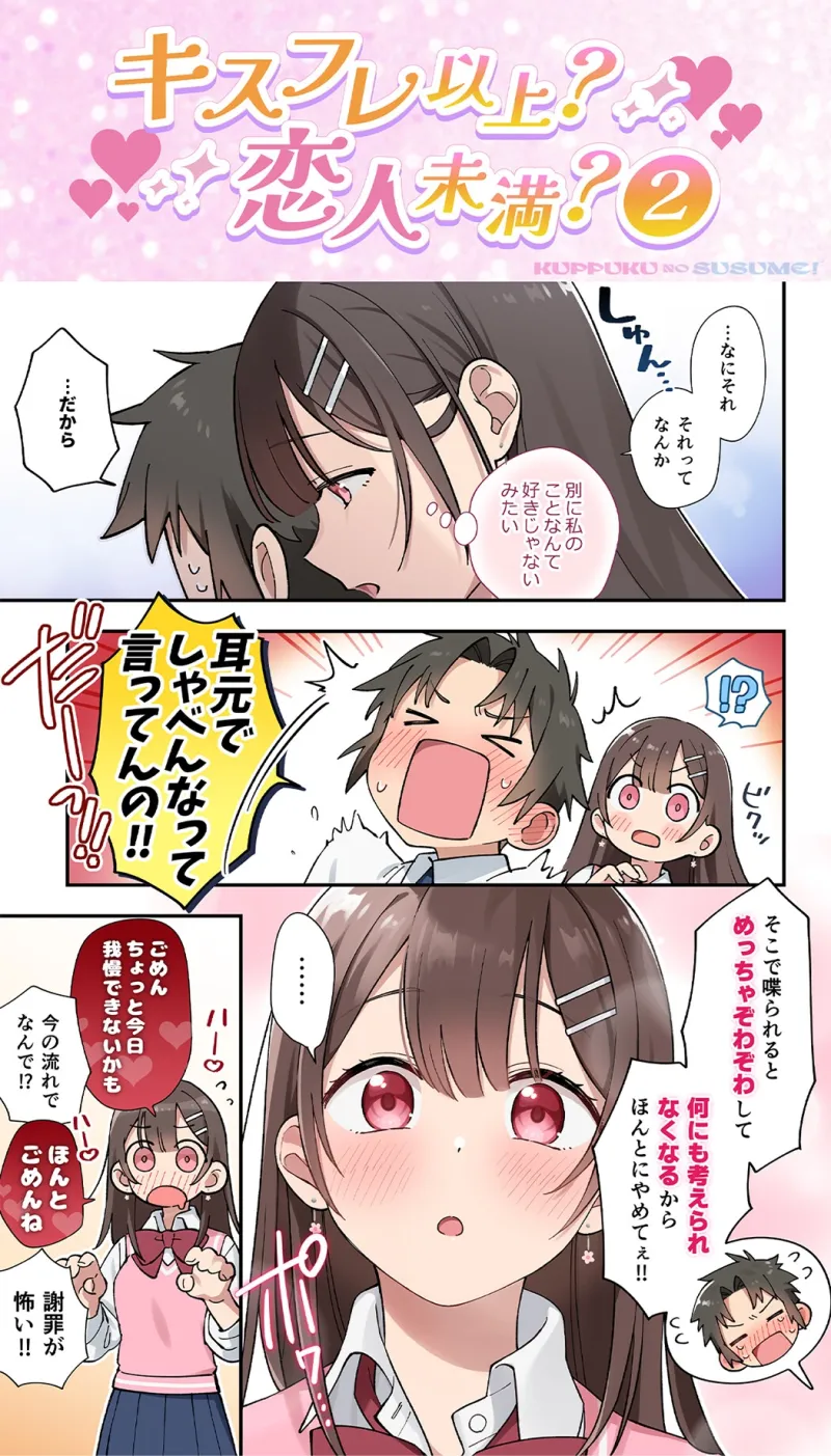【17時間】【漫画11P】キスフレJKのすゝめ！～キスから始める純愛異性交遊♪～駄女神 ”夢咲ほのか” に人生狂わされる!? キスフレはSEX禁止→理性ぶっ飛びガチ交尾♪