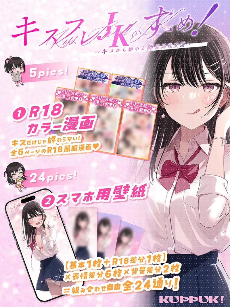 【17時間】【漫画11P】キスフレJKのすゝめ！～キスから始める純愛異性交遊♪～駄女神 ”夢咲ほのか” に人生狂わされる!? キスフレはSEX禁止→理性ぶっ飛びガチ交尾♪