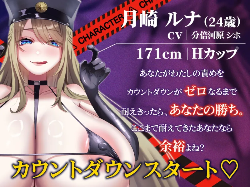 【KU100】【期間限定20%OFF】【耳舐め囁き×ドS×乳首コキ】⚠乳首イキ尋問⚠～乳首カリカリ専門ドS尋問官によるマゾ堕ち快楽○問～【CV分倍河原シホ】