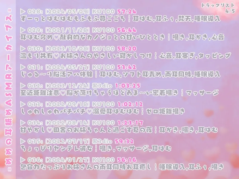 めめの耳舐めASMRアーカイブス【全42トラック!!!総再生時間約43時間!!!】