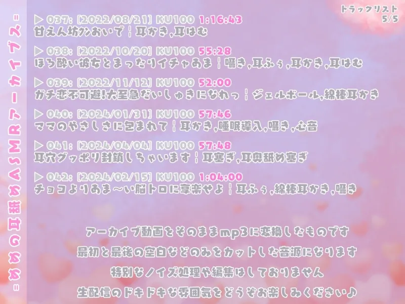 めめの耳舐めASMRアーカイブス【全42トラック!!!総再生時間約43時間!!!】