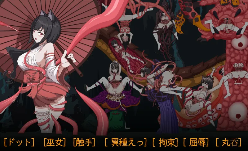 【中英日】退魔巫女-異種淫獄