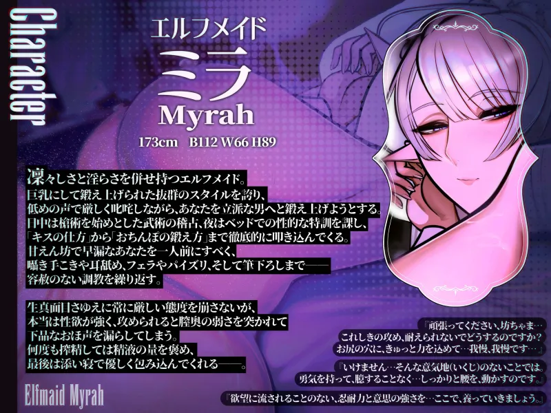 ✅新人坊ちゃま歓迎記念 期間限定110円＆寝かしつけ音声付き✅エルフメイド ミラ ~坊ちゃま、すぐに出してはなりません！！~【年上敬語×絶倫育成×射精管理】