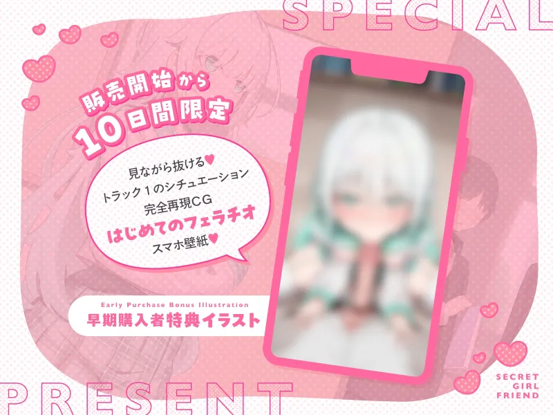 ヒミツの彼女～キミとはじめての学生性活～