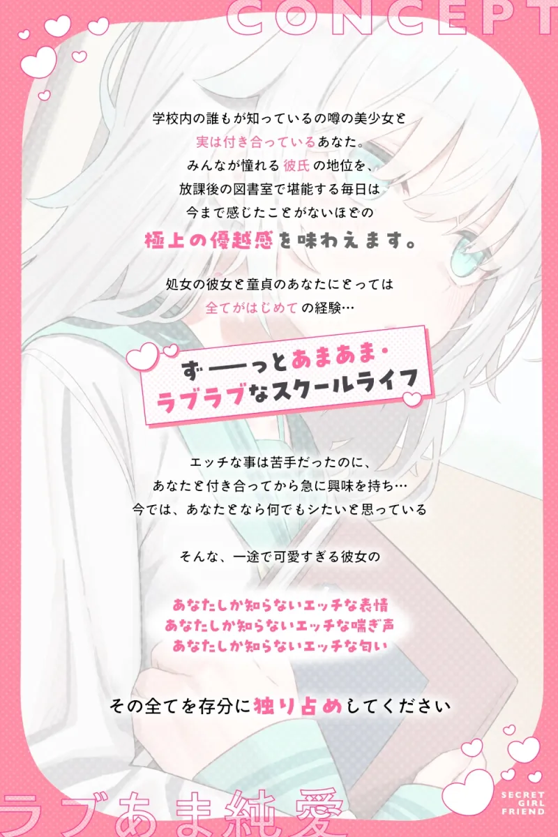 ヒミツの彼女～キミとはじめての学生性活～