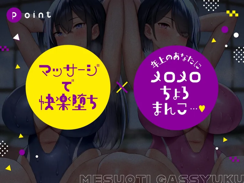 雌堕ち合宿【全編ゆるオホ】