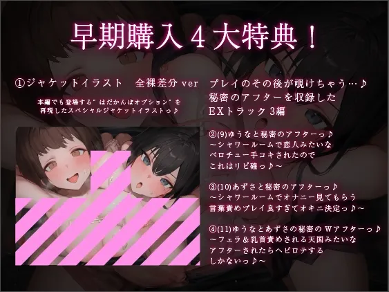 【早期購入4大特典！】嬢がエロ過ぎるドスケベ極上メンエスっ♪～人気No.1天然エロエロメンエス嬢・ゆうな×ドSなダウナークール嬢・あずさの変態マッサージコースっ♪～