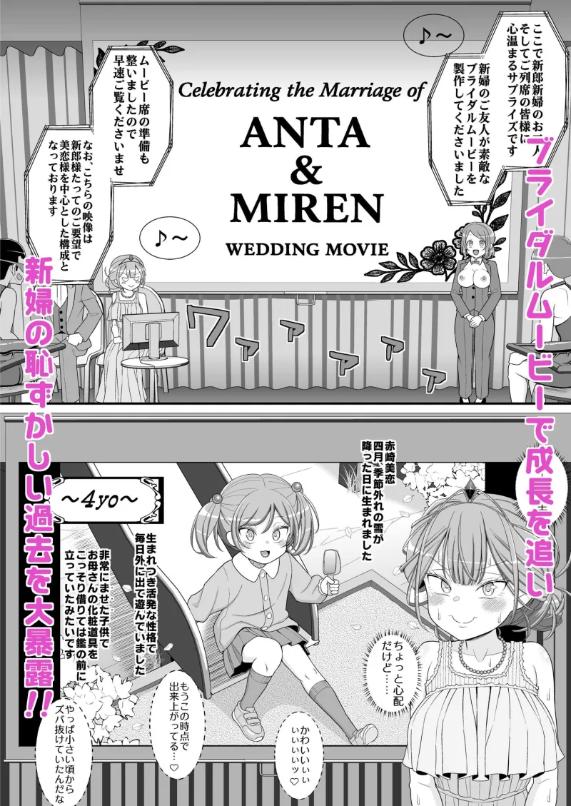 ハッピー乳首ウェディング ハッピー乳首ウェディング