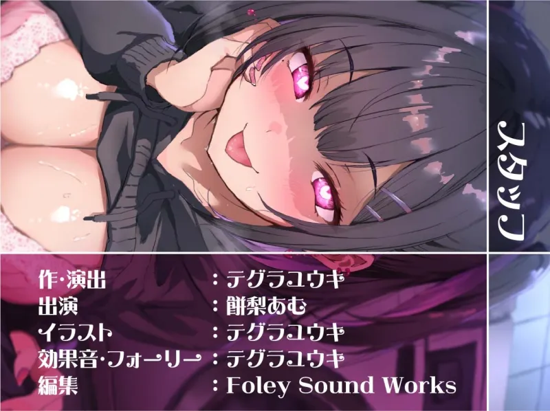 【低音囁き】AM3:00深夜のどすけべコインランドリー～深夜にいつもコインランドリーにいる子との生々しい低音囁きえっち音～