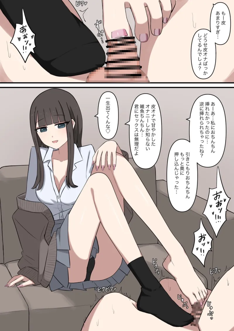 オタクに優しいギャルに足で弄ばれる
