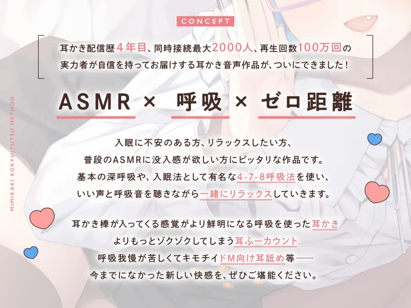 【睡眠促進ASMR】即入眠！中井みのる式耳かき呼吸術メソッド～今日からあなたも睡眠マスター～