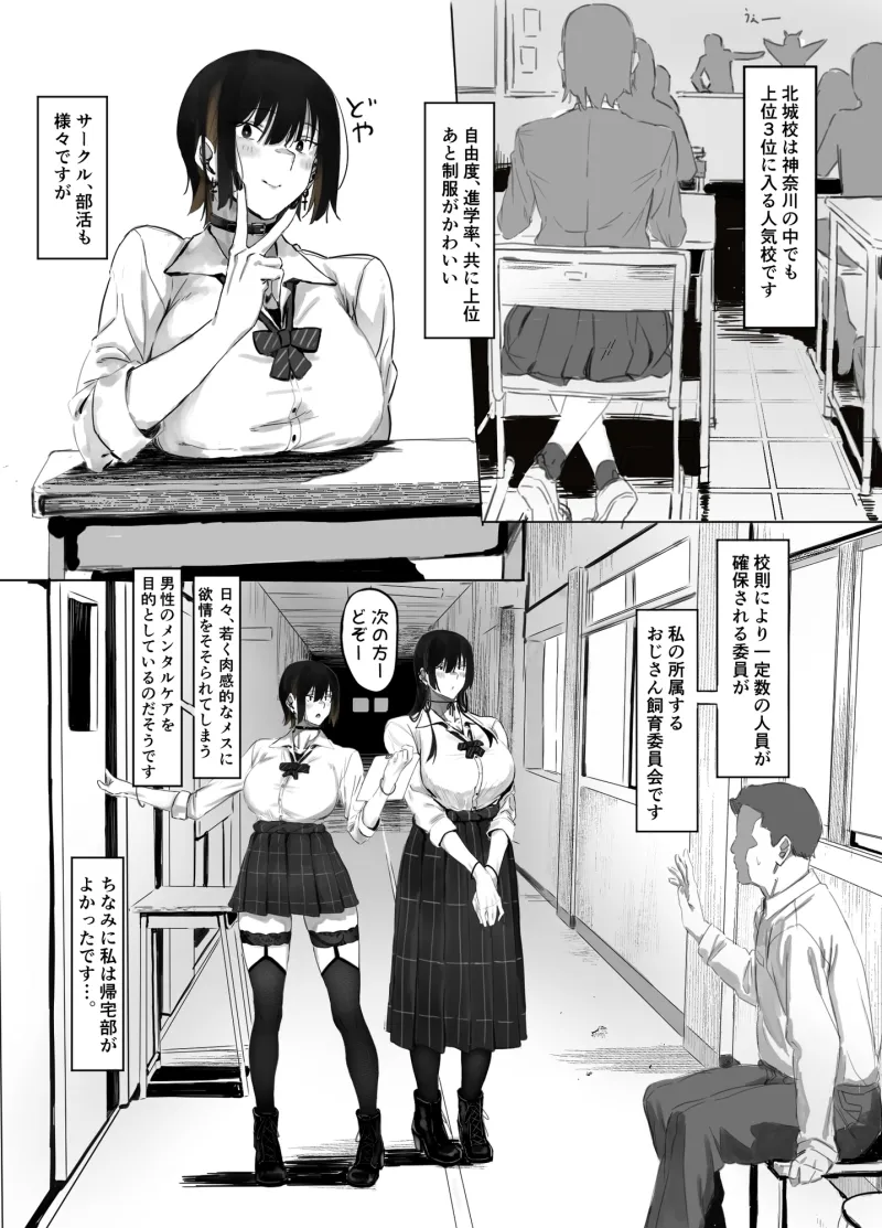 おじ飼育部がエッチすぎるのでわからせる話。[DL版]