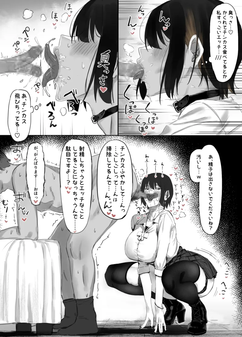 おじ飼育部がエッチすぎるのでわからせる話。[DL版]