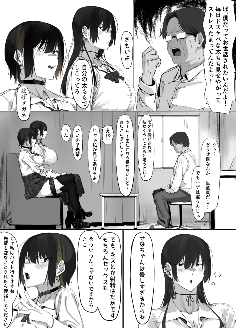 おじ飼育部がエッチすぎるのでわからせる話。[DL版]