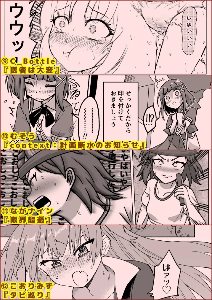 限界合尿