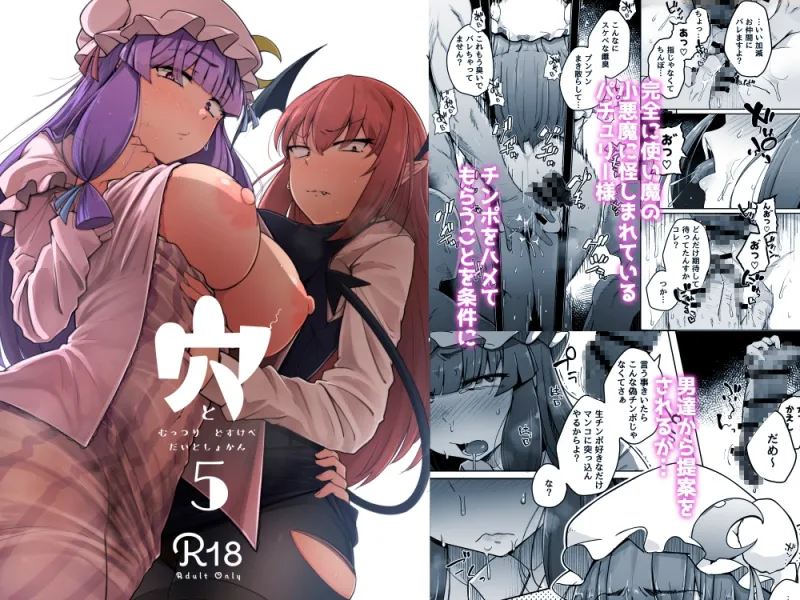 穴とむっつりどすけべだいとしょかん総集編[DL版]