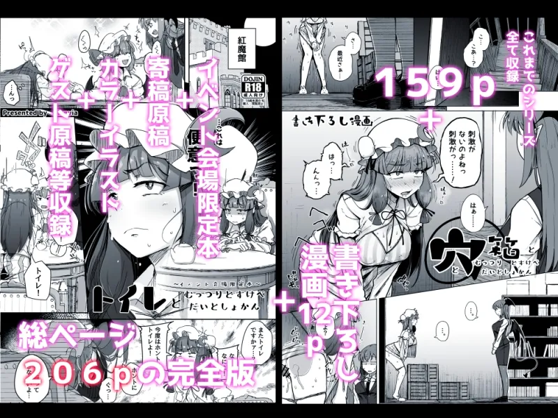 穴とむっつりどすけべだいとしょかん総集編[DL版]